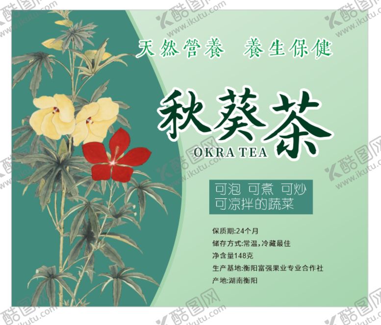 编号：91588801131155364391【酷图网】源文件下载-秋葵标签