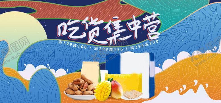编号：22752305120312331832【酷图网】源文件下载-吃货集中营