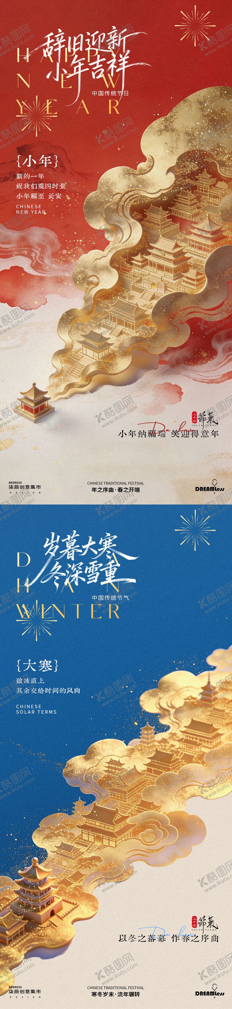 编号：13654201110201585797【酷图网】源文件下载-大寒小年国潮插画海报