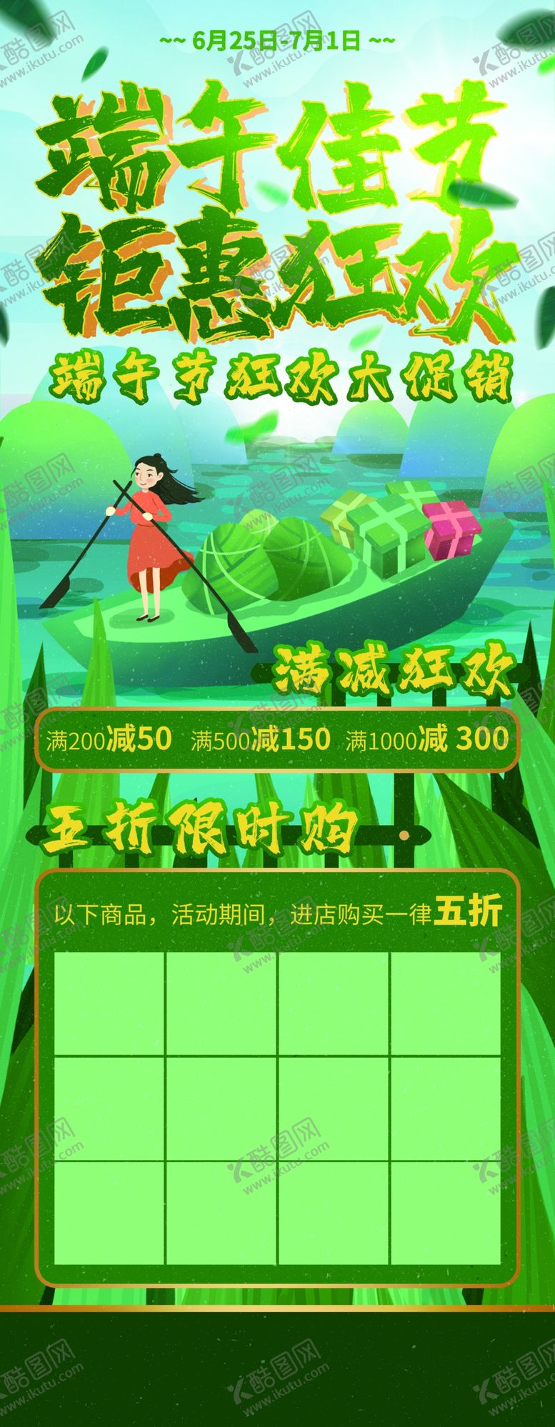 编号：30939610070048473635【酷图网】源文件下载-端午佳节