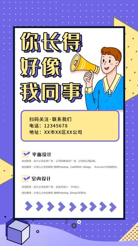 招聘海报微信诚英才高薪诚兵买马