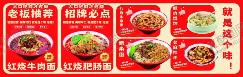 编号：34250211251316103509【酷图网】源文件下载-面馆菜单