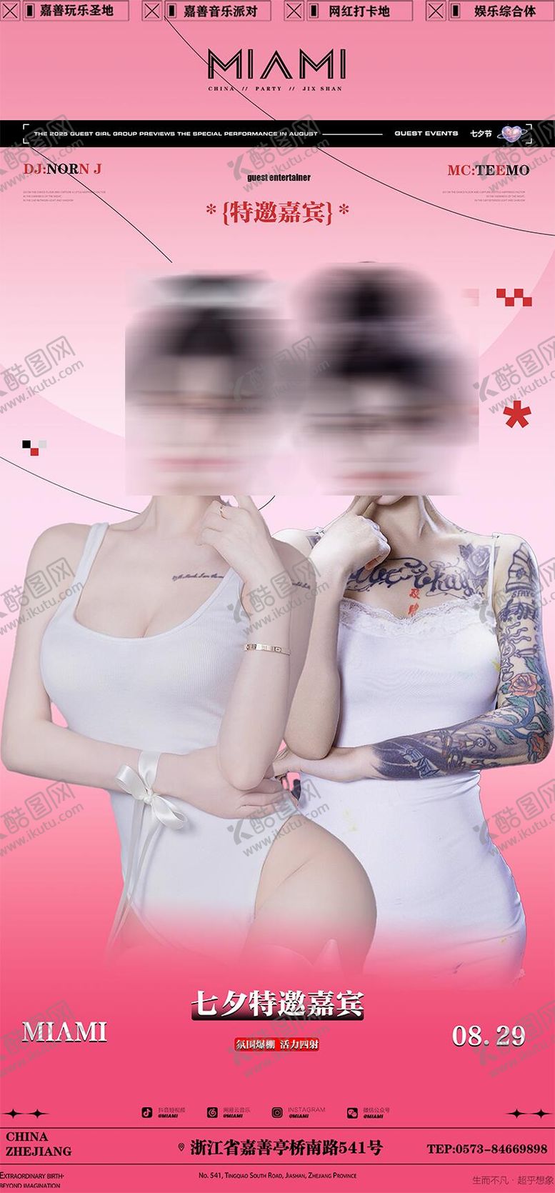 编号：69010210121219287470【酷图网】源文件下载-酒吧嘉宾