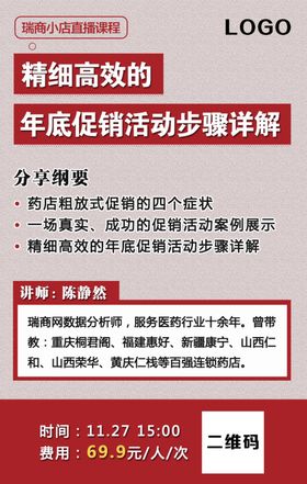 专业培训直播内容介绍海报