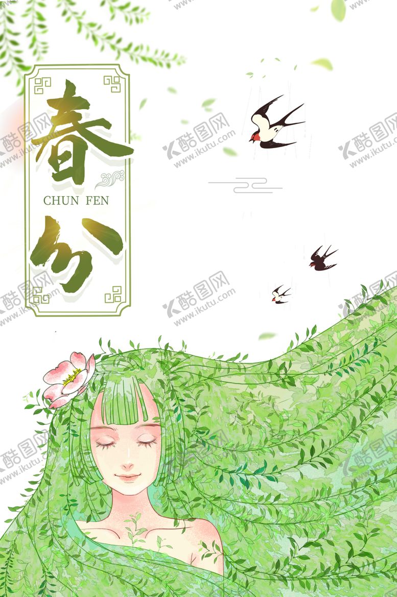 编号：21384503242112451700【酷图网】源文件下载-春分素材