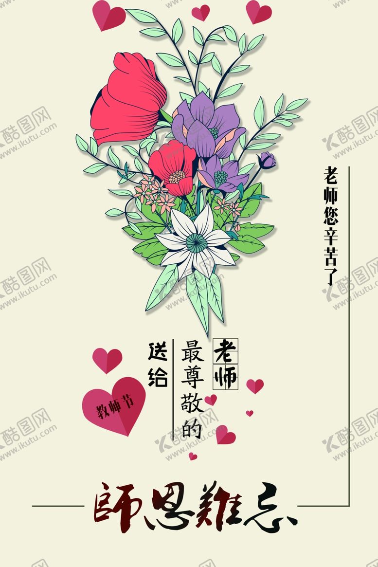 编号：44515407140900146526【酷图网】源文件下载-教师节