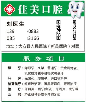 口腔诊所名片