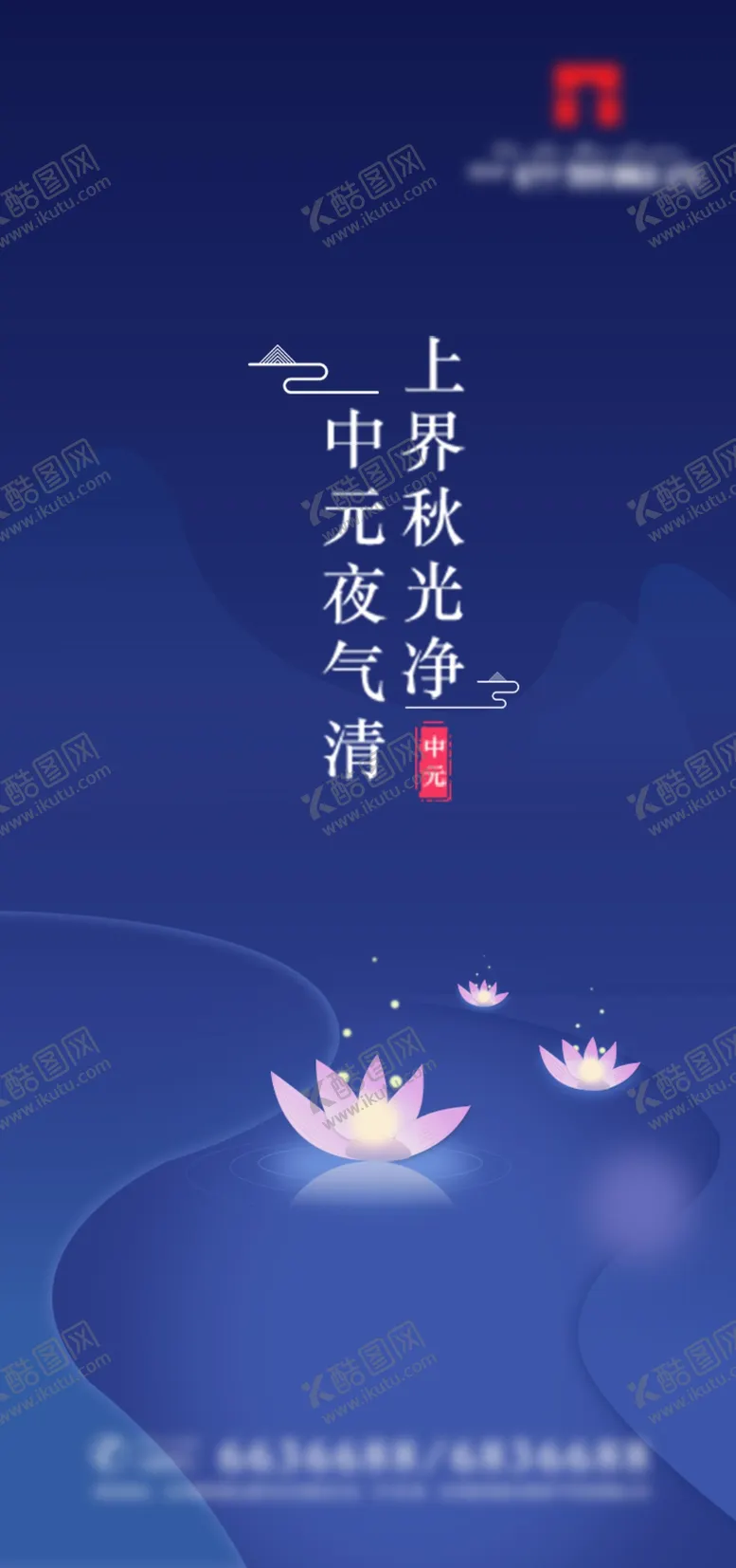 编号：30672409191944289650【酷图网】源文件下载-中元