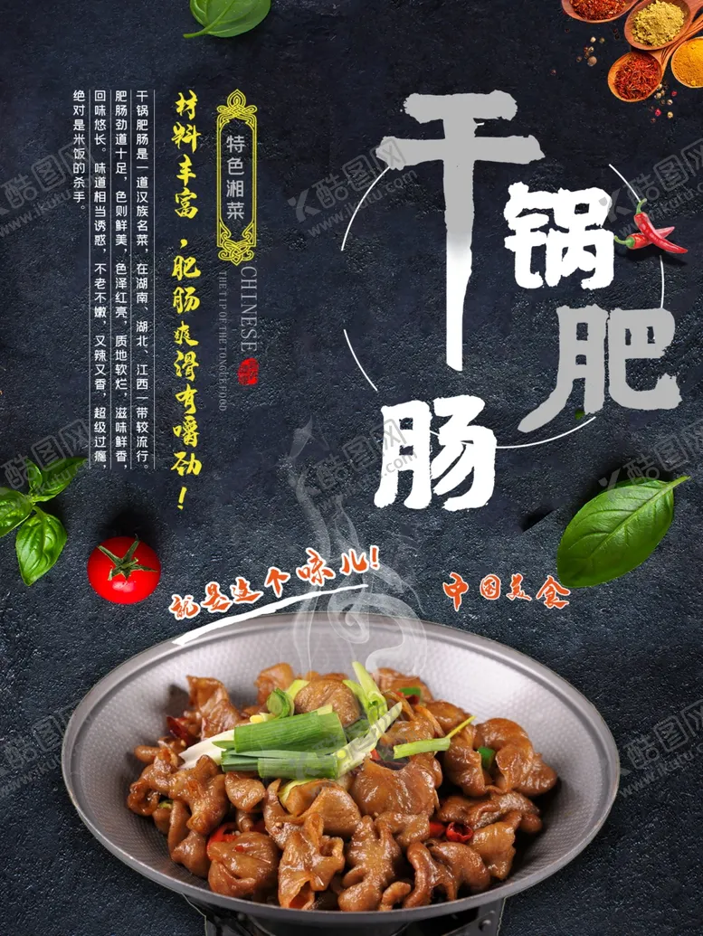 编号：72245004221722444389【酷图网】源文件下载-美味干锅肥肠诱人呈现