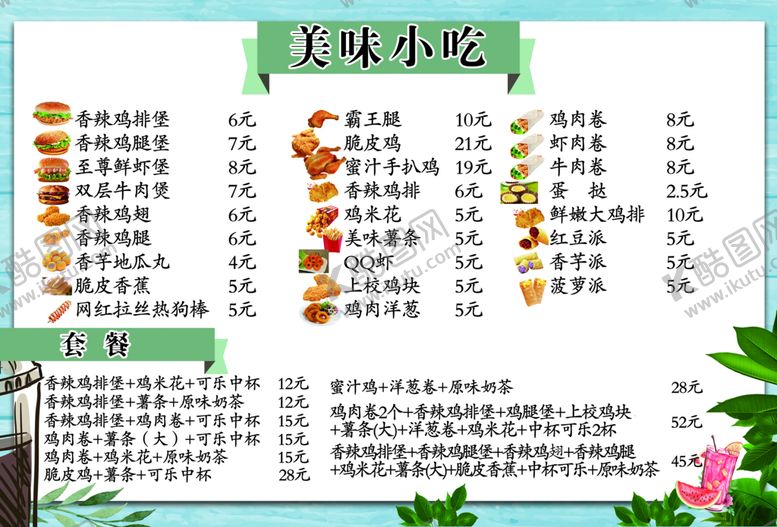 编号：39628109130247256150【酷图网】源文件下载-汉堡套餐