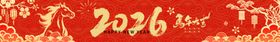 2026喜庆装饰图案