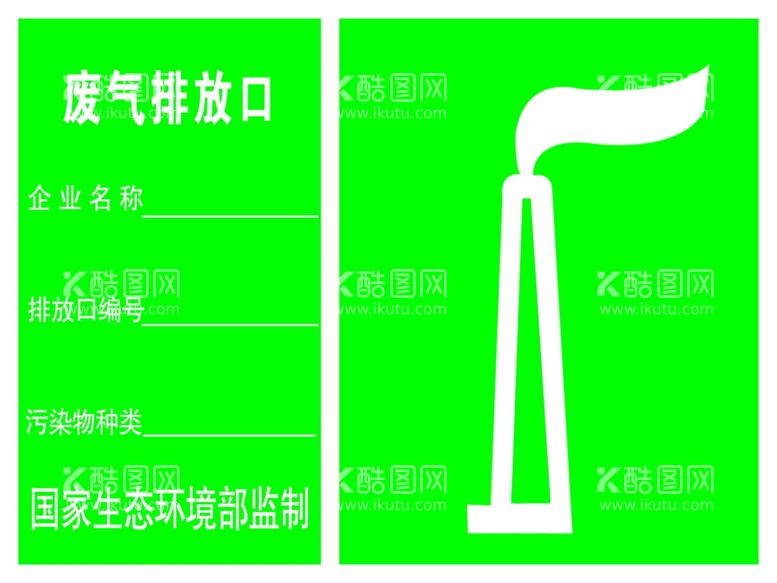 编号：21119412031750501350【酷图网】源文件下载-废气排放口