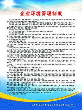 编号：49570109242303168961【酷图网】源文件下载-环保管理计划制度