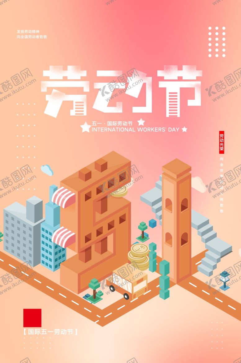 编号：30838010151425291668【酷图网】源文件下载-劳动最光荣五一劳动节劳动节