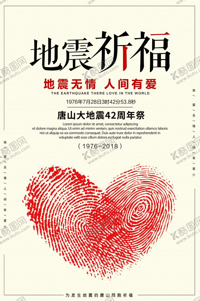 编号：10883707061217223307【酷图网】源文件下载-地震祈福