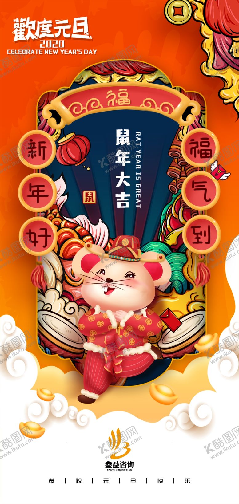 编号：70180610220437197394【酷图网】源文件下载-元旦快乐