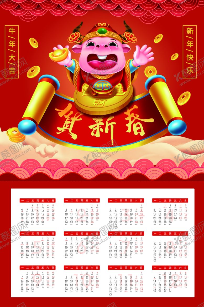 编号：37123309300038035336【酷图网】源文件下载-2021挂历