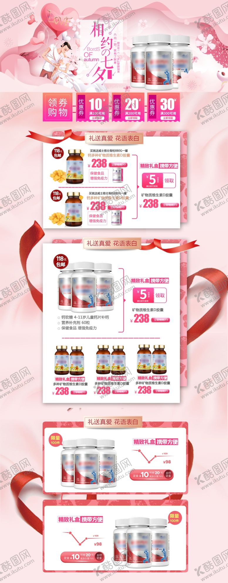 编号：83606109221231268230【酷图网】源文件下载-七夕节商品活动