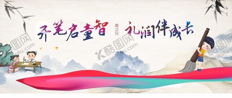 编号：91370502141854488086【酷图网】源文件下载-开笔典礼背景