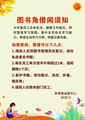 图书角借阅须知