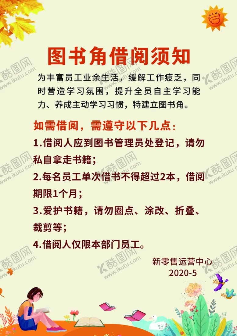 编号：41947506282251473901【酷图网】源文件下载-图书角借阅须知