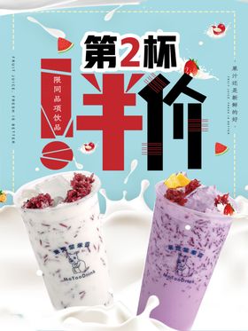 第二杯半价
