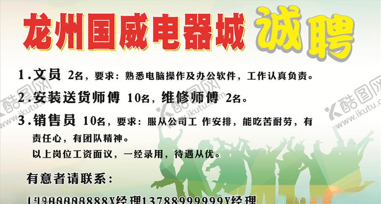 编号：24773010022009056968【酷图网】源文件下载-招聘