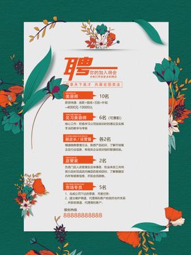 招聘商场易拉宝橙色海报启示