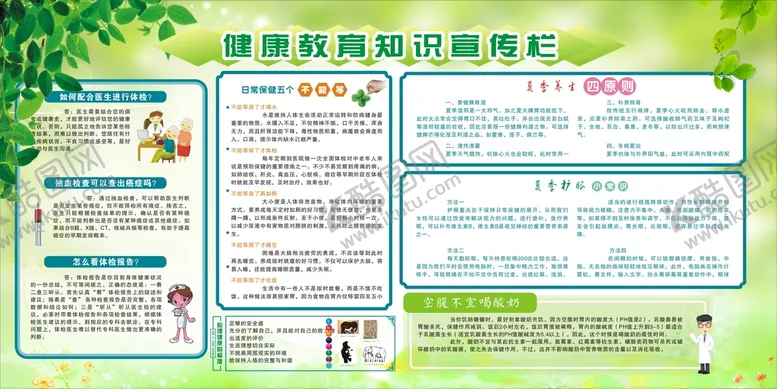编号：56246601311959069179【酷图网】源文件下载-健康教育宣传栏