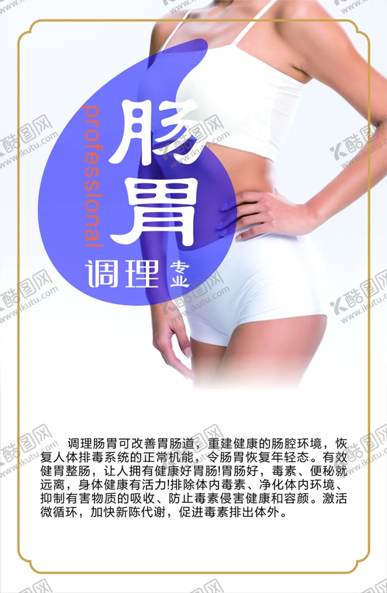 编号：82904110110455537915【酷图网】源文件下载-肠胃