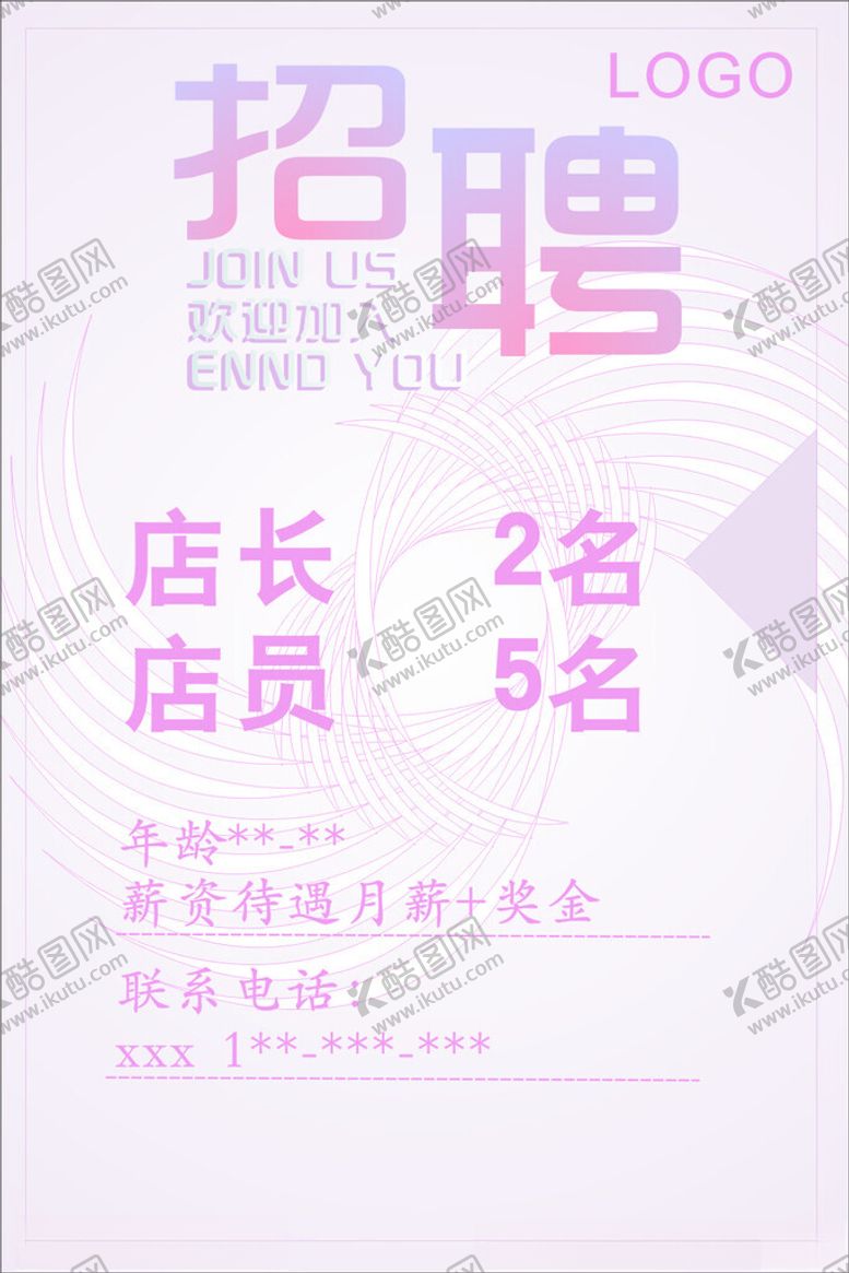 编号：77498101240744196317【酷图网】源文件下载-招聘