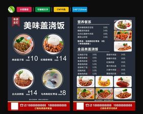 盖浇饭宣传单