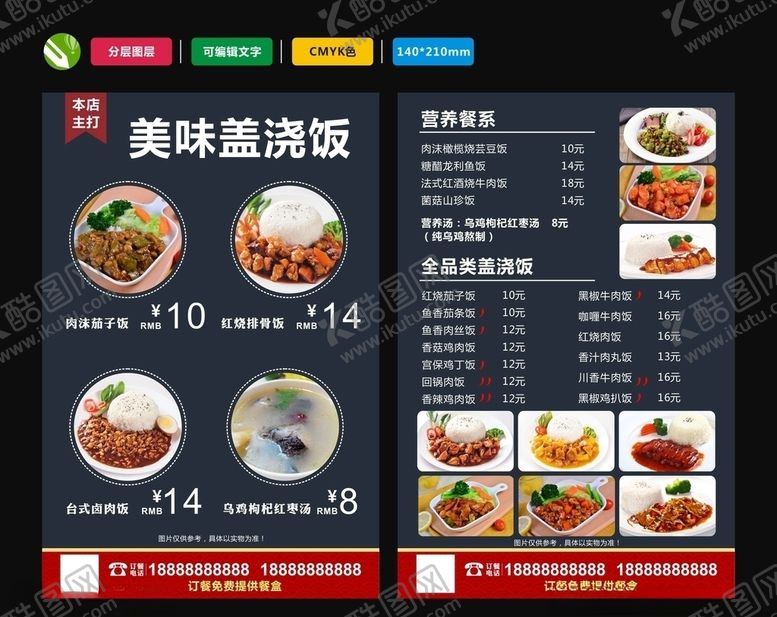 编号：18174207012337379807【酷图网】源文件下载-外卖盖浇饭宣传单