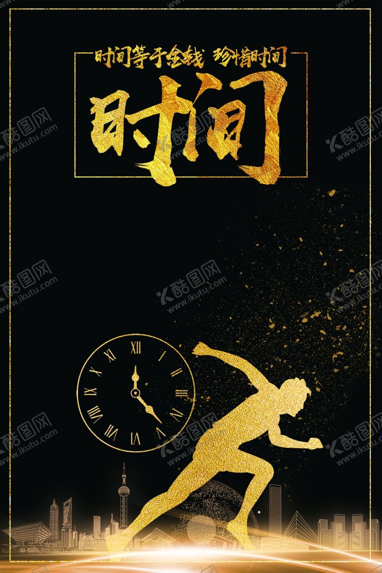 编号：39597009210120031984【酷图网】源文件下载-时间