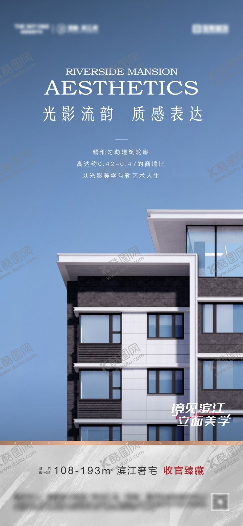 编号：85690105241150096770【酷图网】源文件下载-地产外立面价值点海报