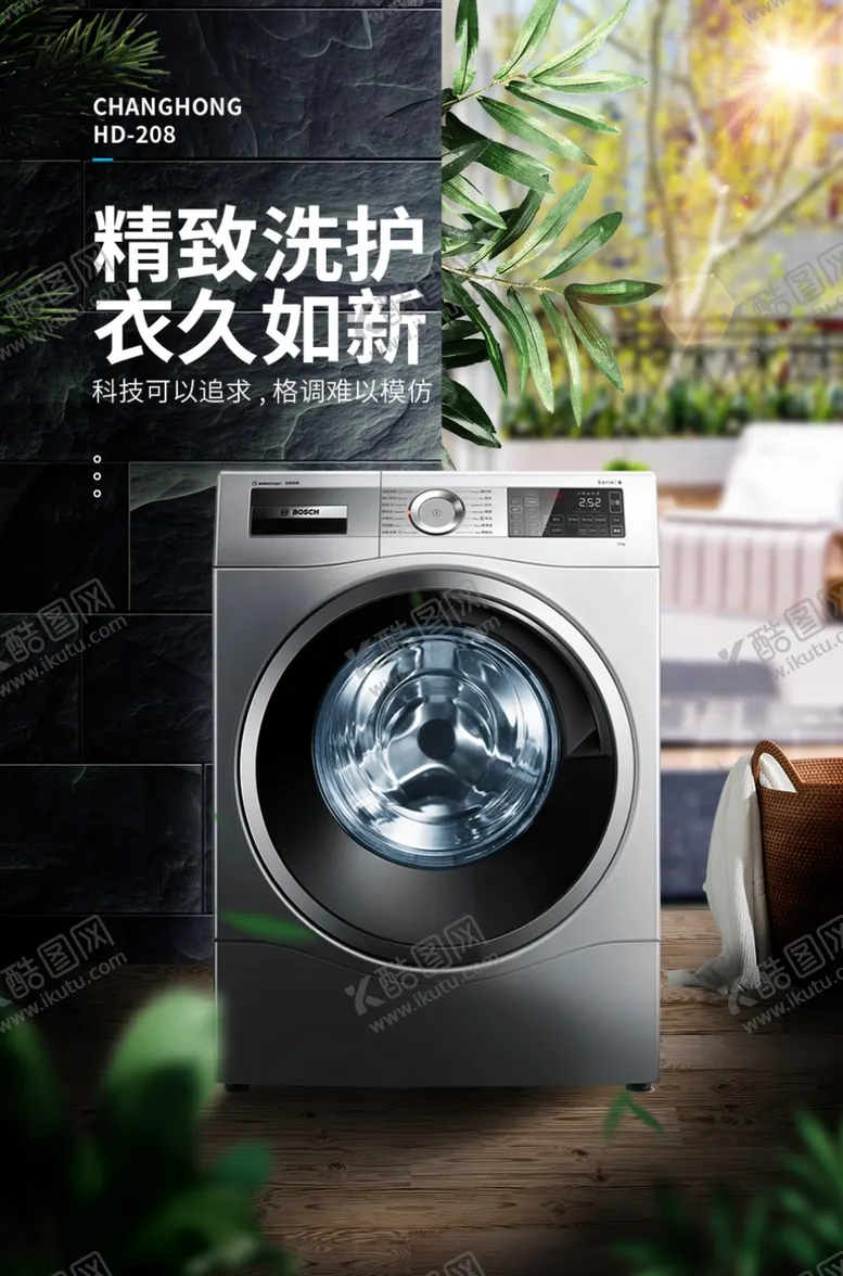 编号：76730202201337514171【酷图网】源文件下载-洗衣机海报