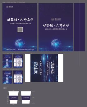 招商会活动物料