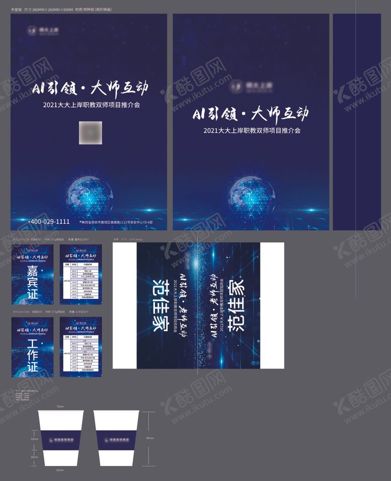 编号：97470004301551485468【酷图网】源文件下载-招商会活动物料