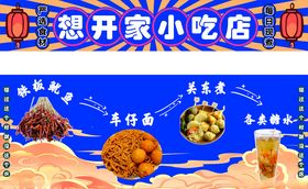 小吃餐车店海报展示