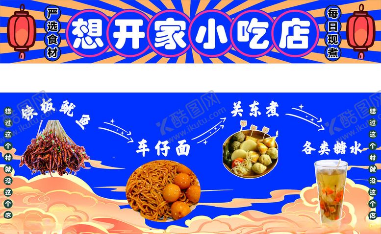 编号：61091411021307369072【酷图网】源文件下载-小吃餐车店海报展示
