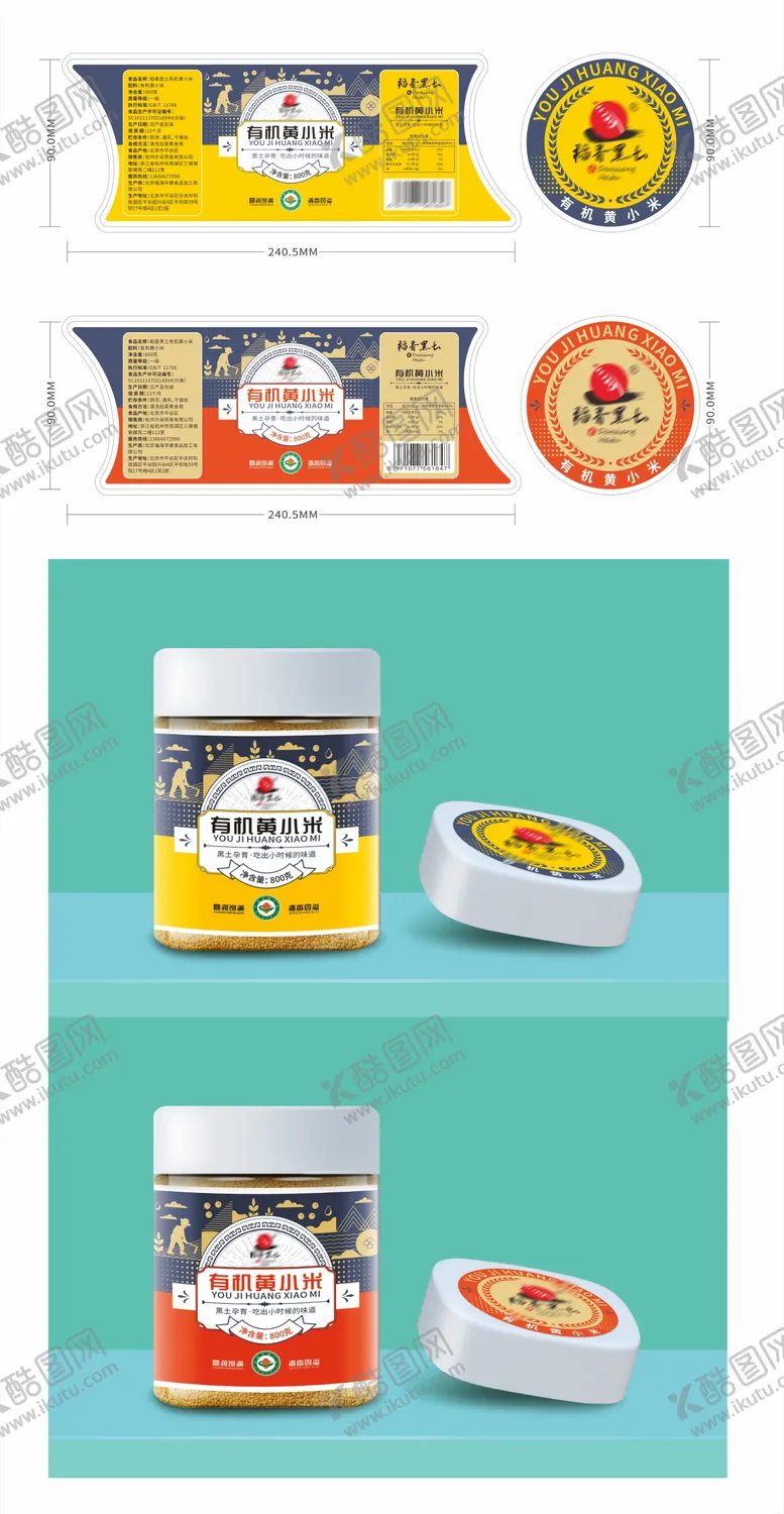 编号：76261607070924488876【酷图网】源文件下载-黄小米包装瓶贴