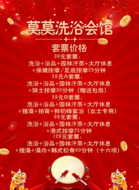 洗浴套票价格表