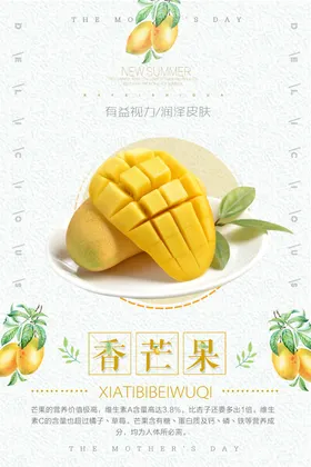 香芒果