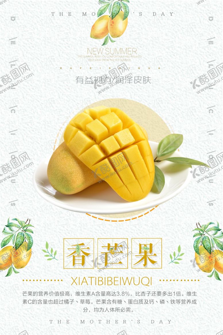 编号：92465310250518042767【酷图网】源文件下载-香芒果