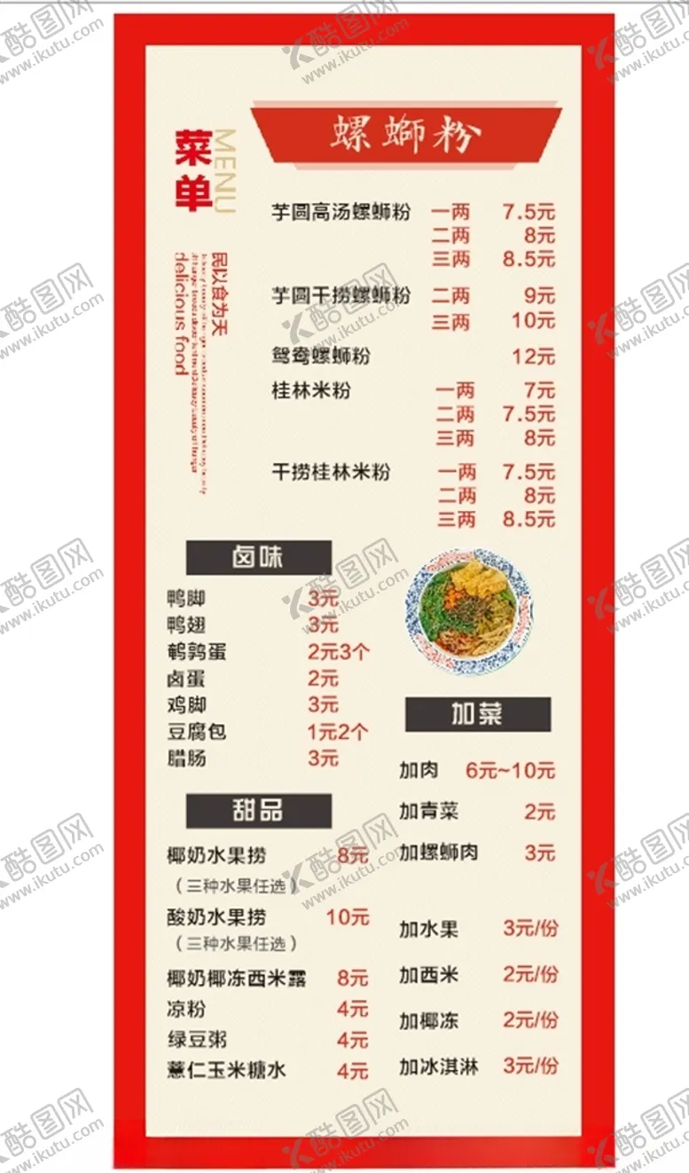 编号：48108106301928216097【酷图网】源文件下载-菜谱