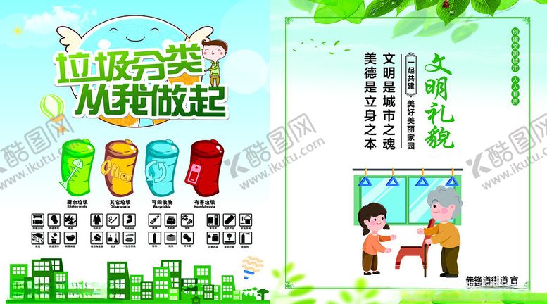 编号：39902204051128224083【酷图网】源文件下载-垃圾分类公益广告