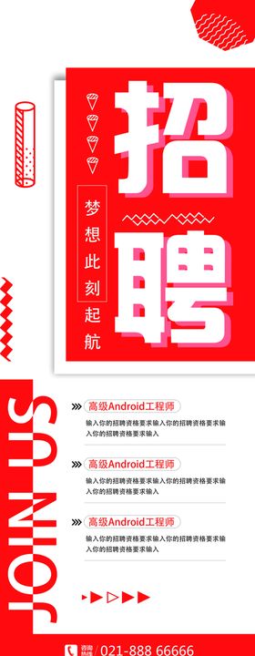 招聘展架