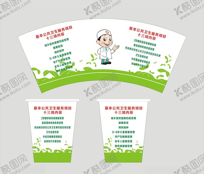 编号：94912310232019151200【酷图网】源文件下载-十三项基本公卫