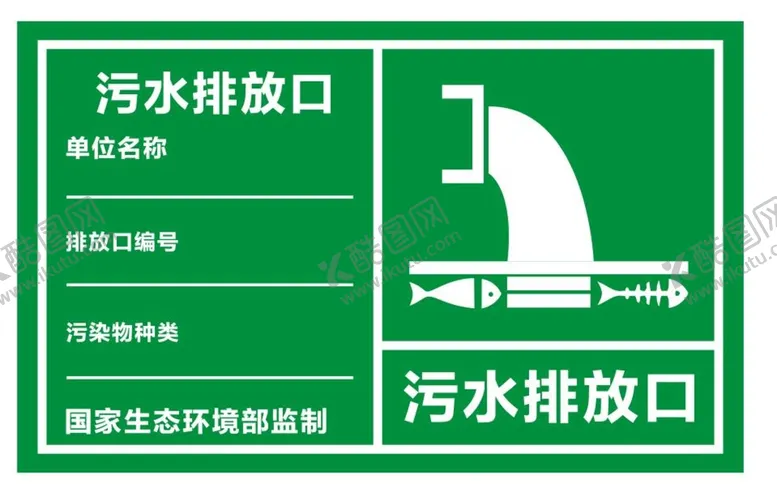 编号：79083209150413020813【酷图网】源文件下载-矢量污水排放口