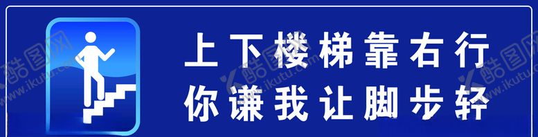 编号：80523009290459195489【酷图网】源文件下载-楼梯靠右行